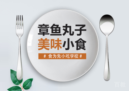 武汉章鱼小丸子