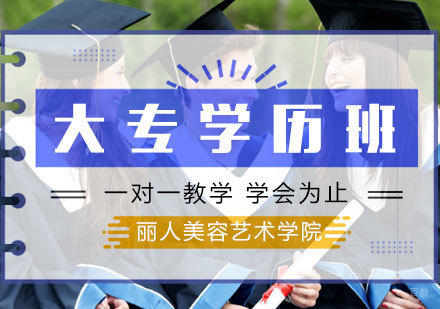南昌大专学历班