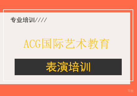 上海表演培训