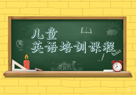杭州儿童英语课程