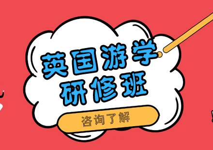 英国雷登豪斯学校研修班