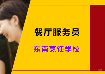 深圳餐厅服务员培训