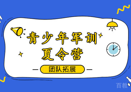 西安青少年军训夏令营30天班