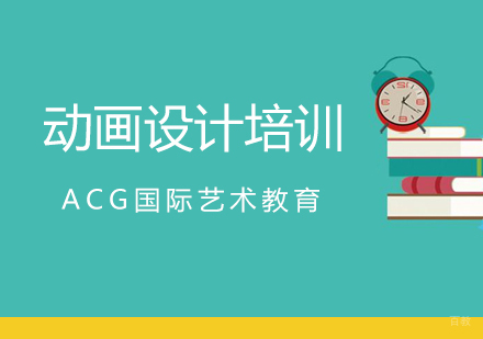 上海动画设计培训