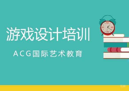 上海游戏设计培训