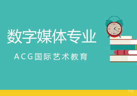 上海数字媒体专业