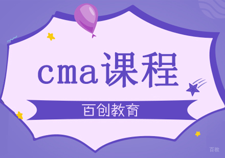 合肥cma培训