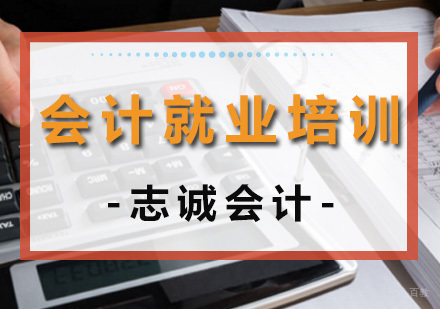 沈阳会计培训班