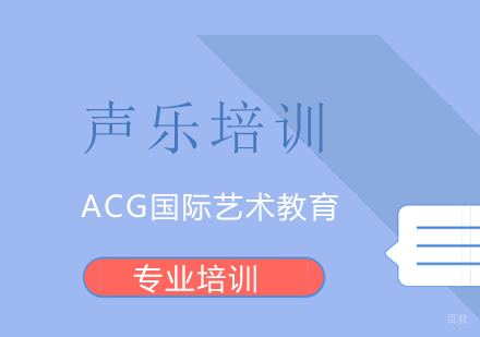 上海声乐培训