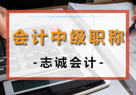 沈阳中级会计职称班