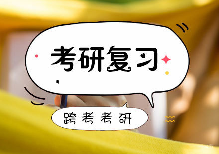 南昌考研-如何制定暑期考研备考计划
