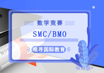 SMC/BMO课程