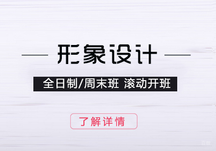 上海高级个人形象提高班