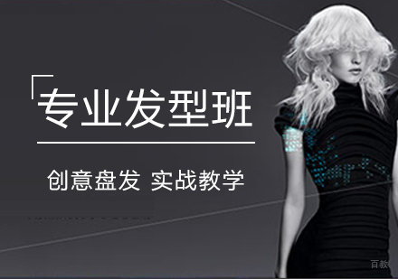上海专业发型培训班