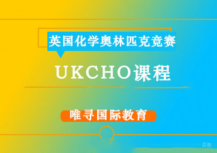 成都UKCHO课程