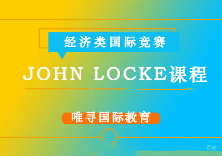 成都JohnLocke课程