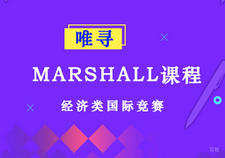 成都Marshall课程