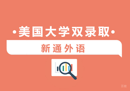 上海美国大学双录取