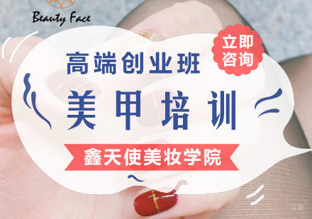 福州美甲高端创业班