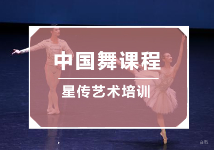 南京星传艺术_南京中国舞课