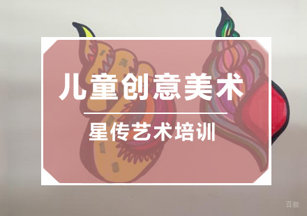 南京星传艺术_南京儿童创意美术