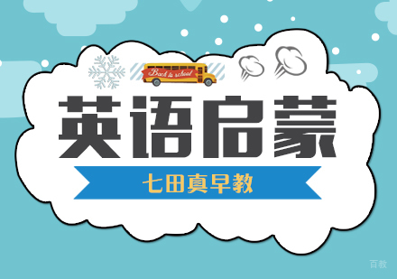合肥英语启蒙培训