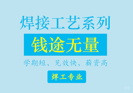 郑州焊接工艺系列课程