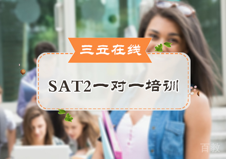 北京SAT2一对一培训