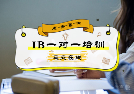 北京IB一对一培训