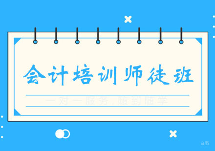 郑州会计培训师徒班