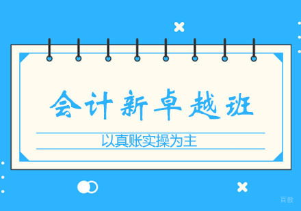 郑州会计杰出班课程