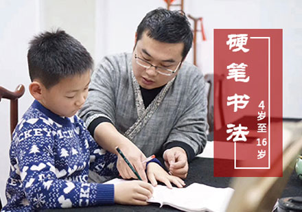 上海硬笔书法培训课程
