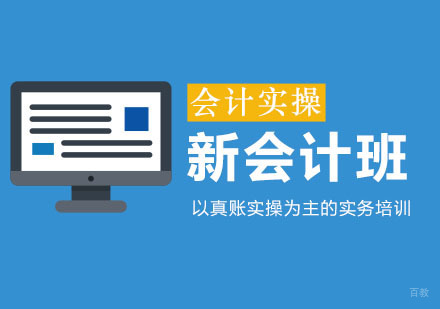 郑州新会计师班