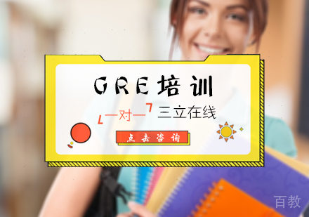 北京GRE培训