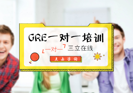 北京GRE一对一培训