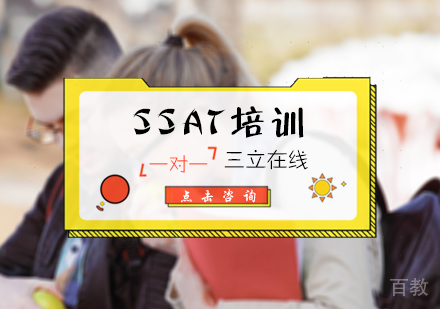 北京SSAT培训