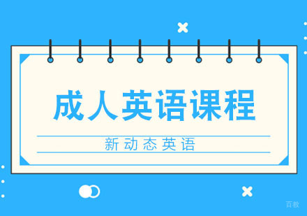 合肥英语口语培训
