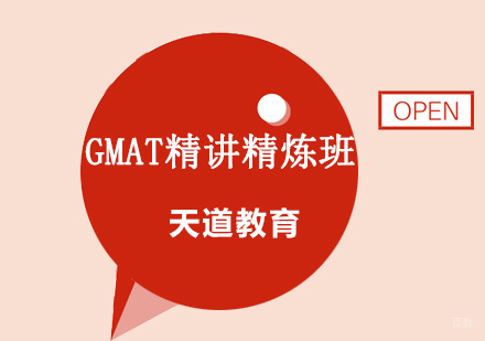 沈阳GMAT精讲精炼班