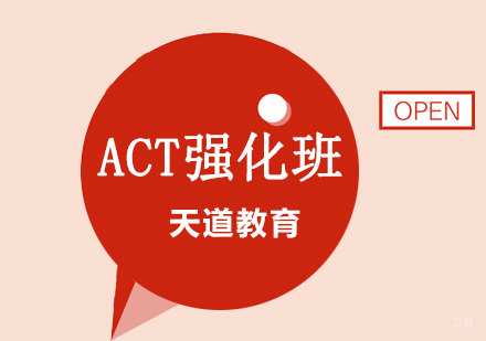 沈阳ACT强化班