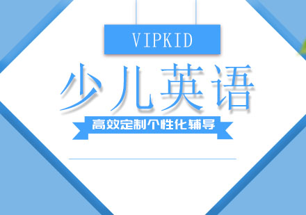 北京少儿英语培训哪家好