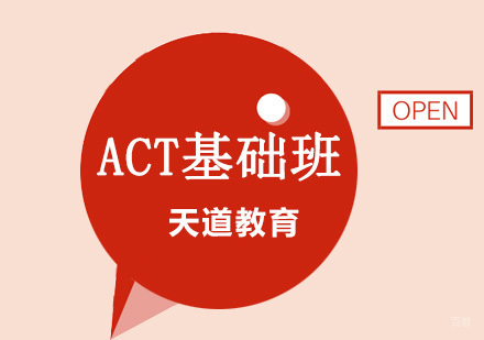 沈阳ACT基础班