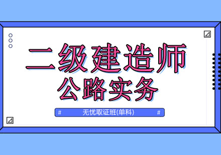 二级建造师之建工实务