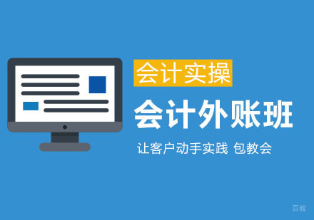 郑州会计外账班课程