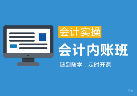 郑州会计内账班课程