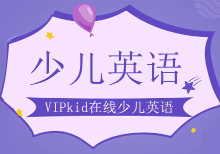 少儿英语培训班