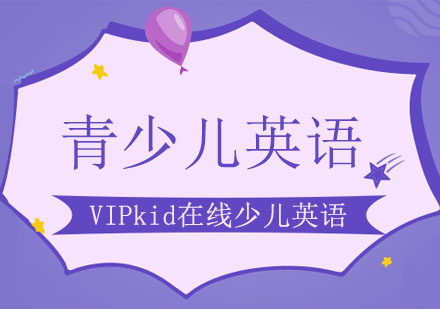 青少儿英语培训班