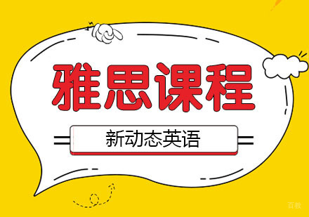 合肥雅思培训