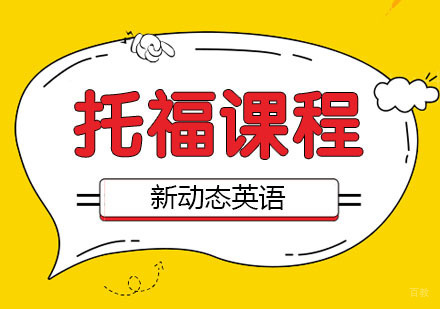 合肥托福培训