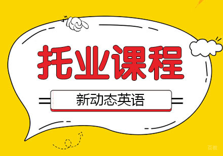 合肥托业培训