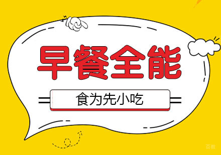 武汉早餐全能培训